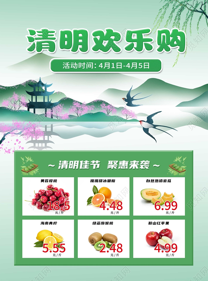 绿色插画清明欢乐购清明超市宣传单清明节清明宣传单