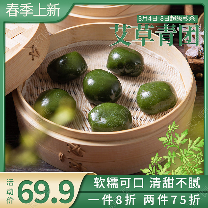 绿色清明节青团主图直通车清明节电商主图
