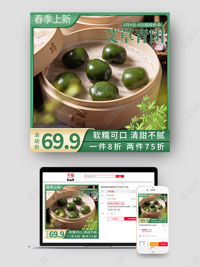 绿色清明节青团主图直通车清明节电商主图