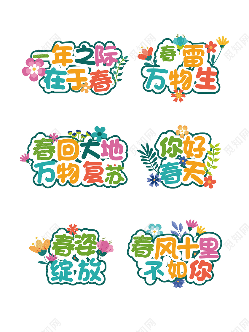 绿色春季春天插画花朵拍照手举牌春天手举牌