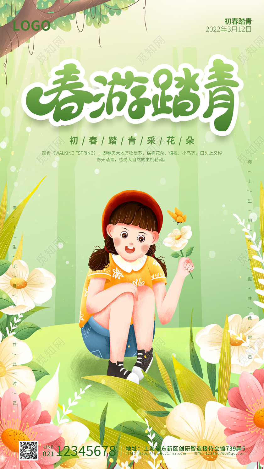 绿色插画简约大气春游踏青手机ui海报春天春季踏青春游手机宣传海报