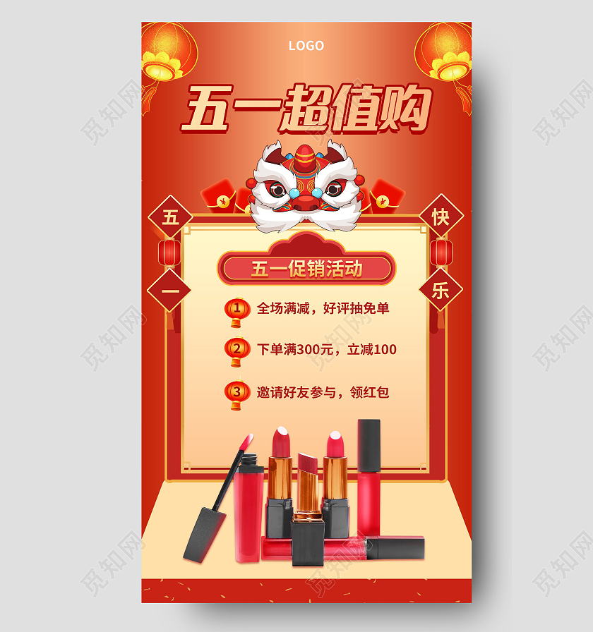 五一超值购红色大气超值购海报模板设计会员日海报