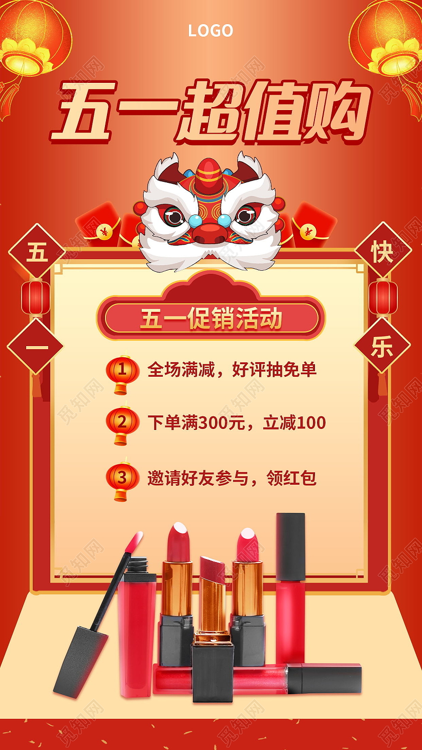 五一超值购红色大气超值购海报模板设计会员日海报