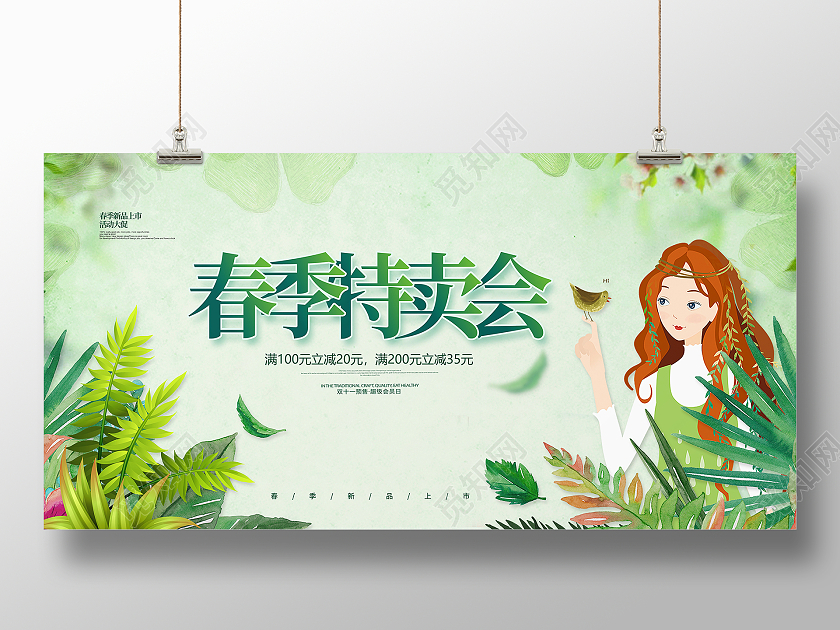 绿色简约大气插画春季特卖会活动促销展板设计春季特卖会促销