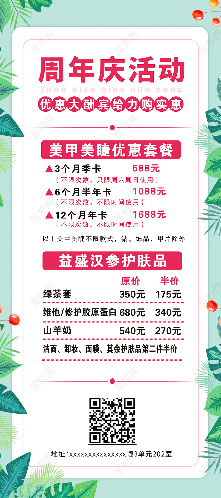 绿色简约时尚周年活动易拉宝美容店庆展架
