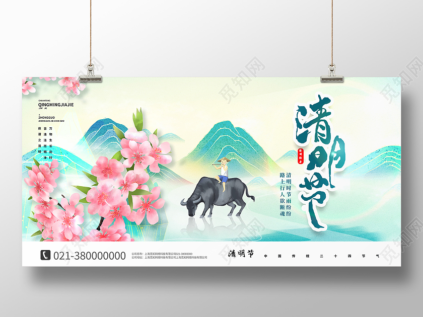 绿色手绘清明节传统节日清明展板