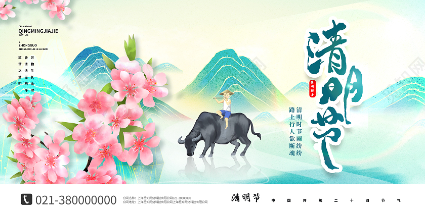 绿色手绘清明节传统节日清明展板