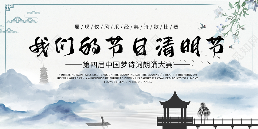蓝色中国风古风山水清明朗读清明节日清明朗读展板清明节清明朗诵活动