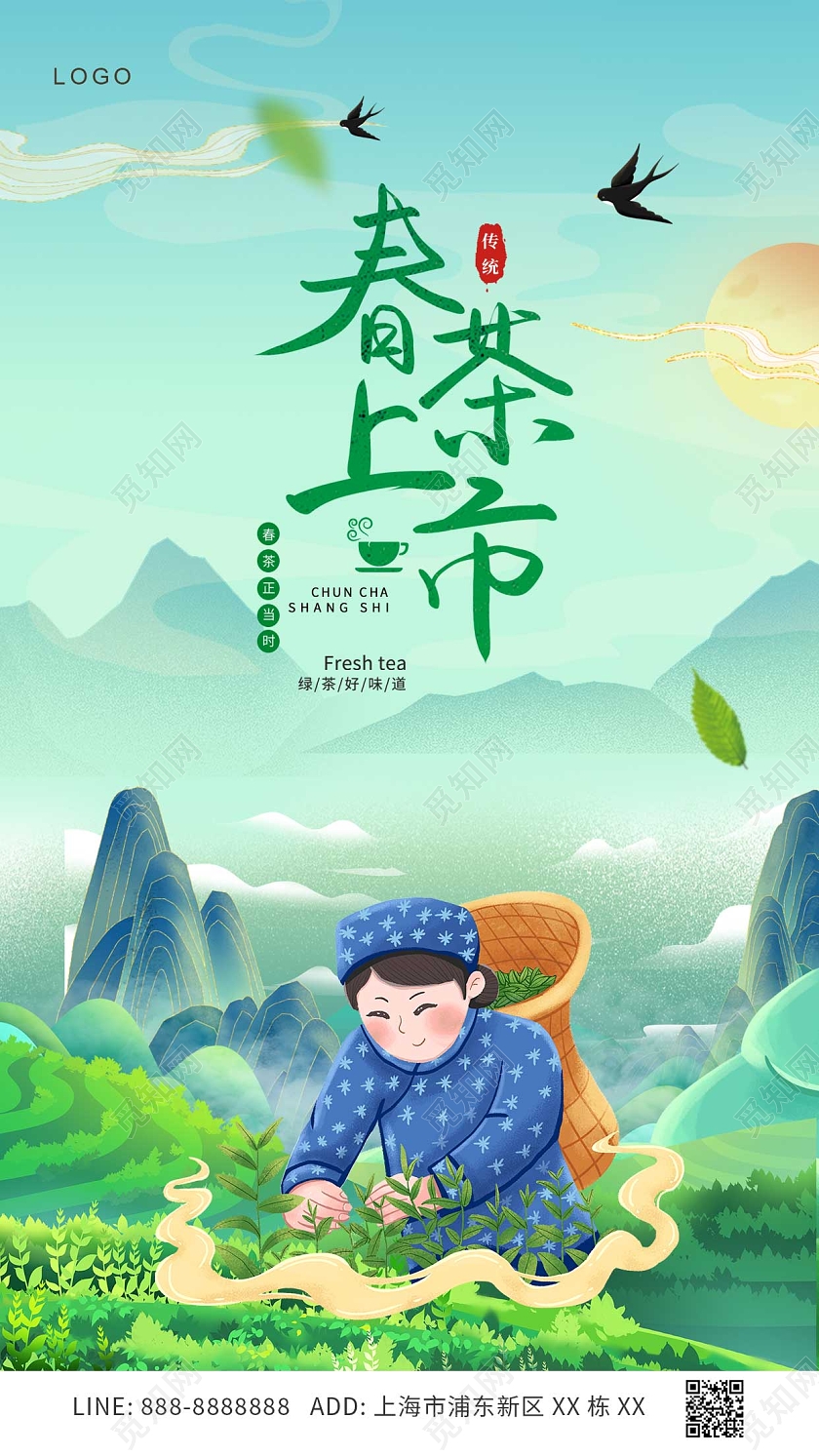 绿色卡通人物采茶春茶上市ui手机海报春茶茶叶春茶手机宣传海报