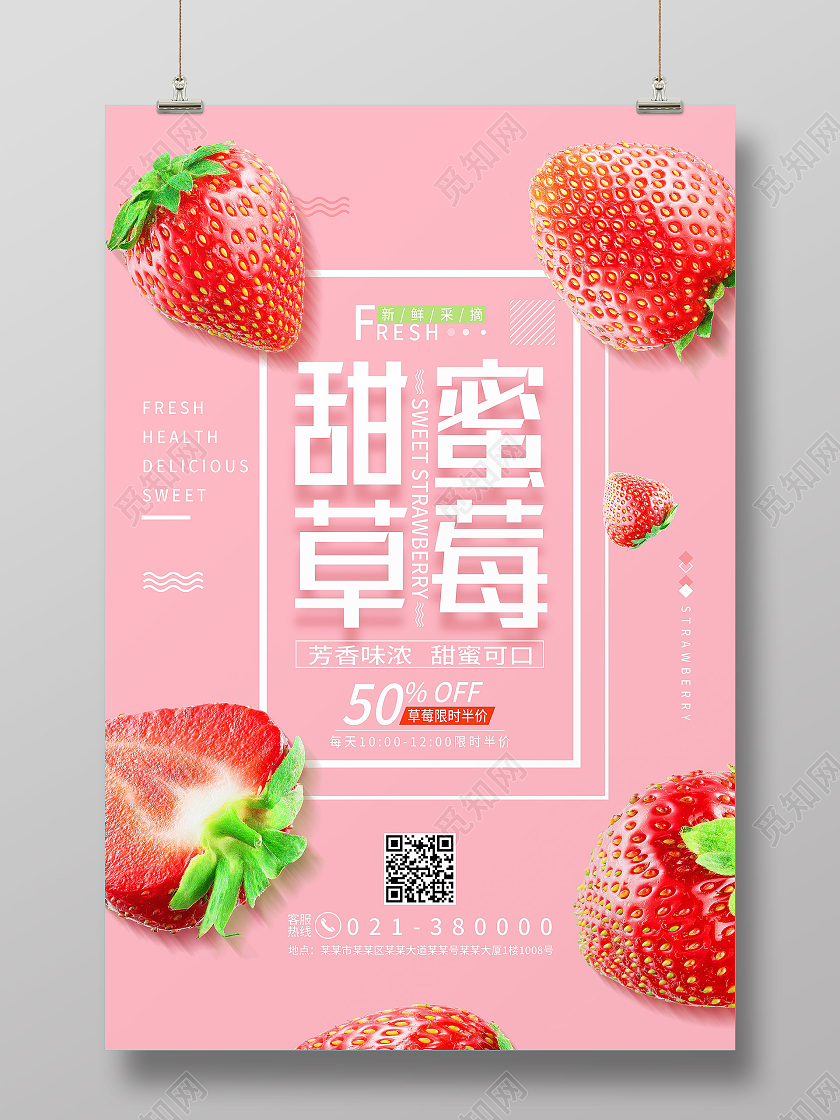 红色简约甜蜜草莓草莓海报