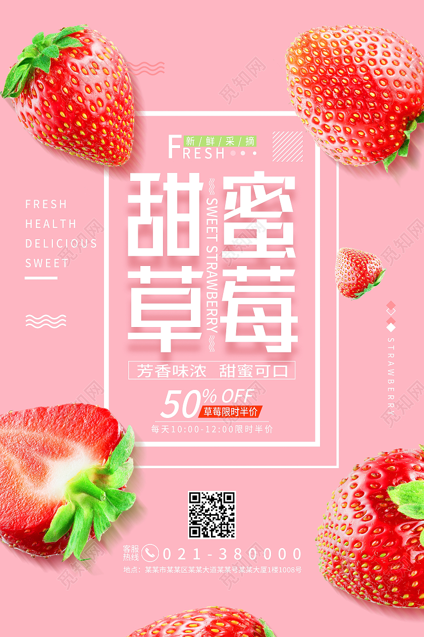 红色简约甜蜜草莓草莓海报