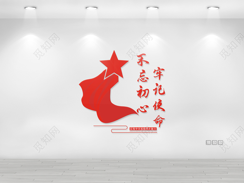 红色庄重简约党建文化墙不忘初心牢记使命党建红色文化墙