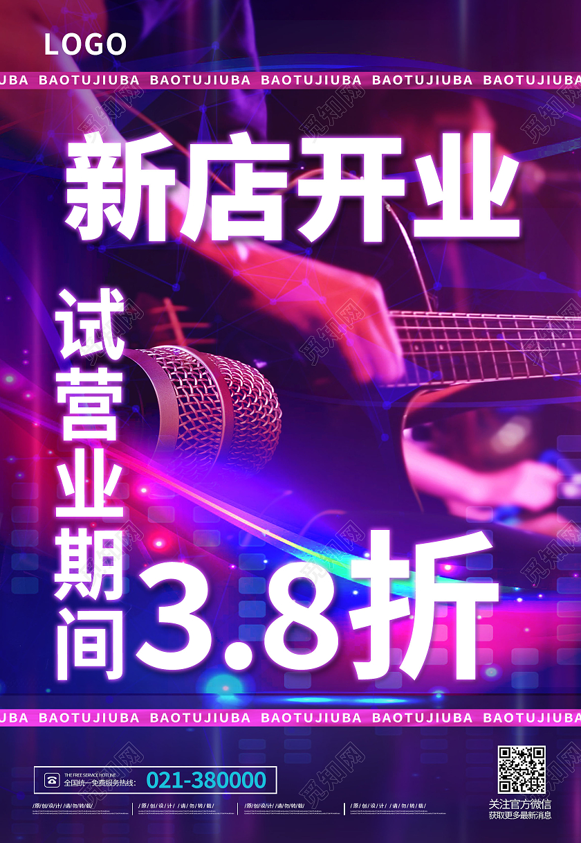 蓝紫色绚丽酒吧新店开业试营业优惠特价海报背景酒吧开业