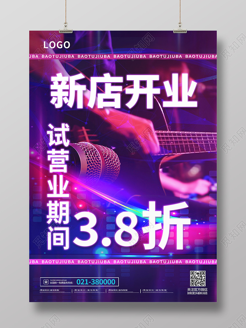 蓝紫色绚丽酒吧新店开业试营业优惠特价海报背景酒吧开业