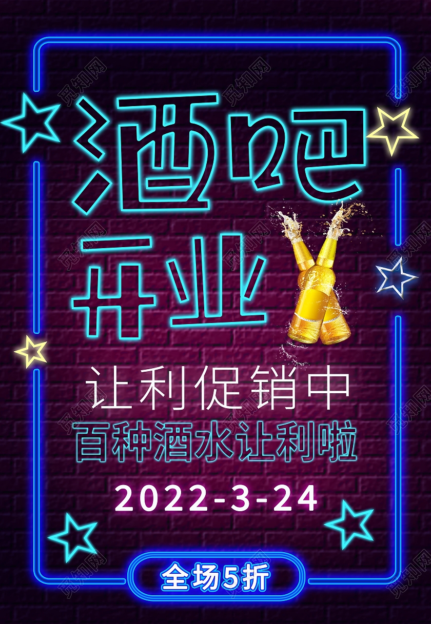 蓝紫色霓虹灯酒吧开业绚丽活动特惠盛大开业背景