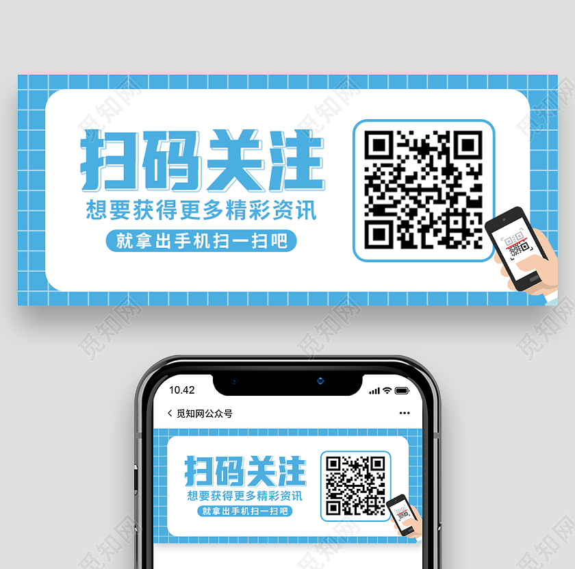 蓝色简约扫码关注扫描关注二维码微信公众号首图求关注首图