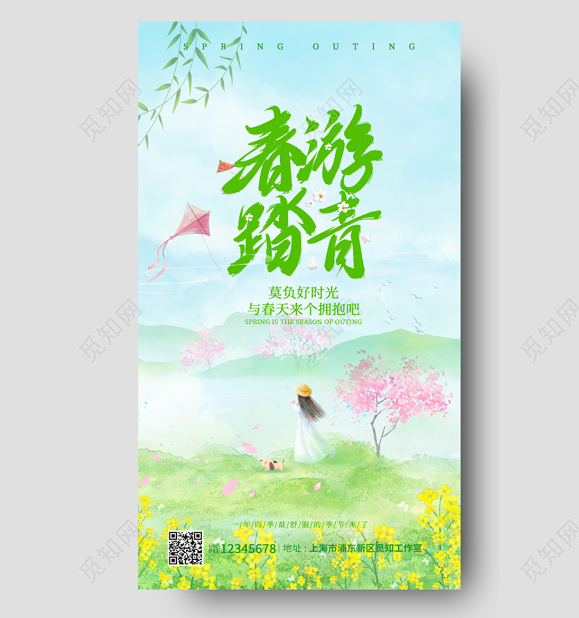 蓝色水彩风格春游踏青春游海报春季踏青手机宣传海报春天春季踏青春游手机宣传海报