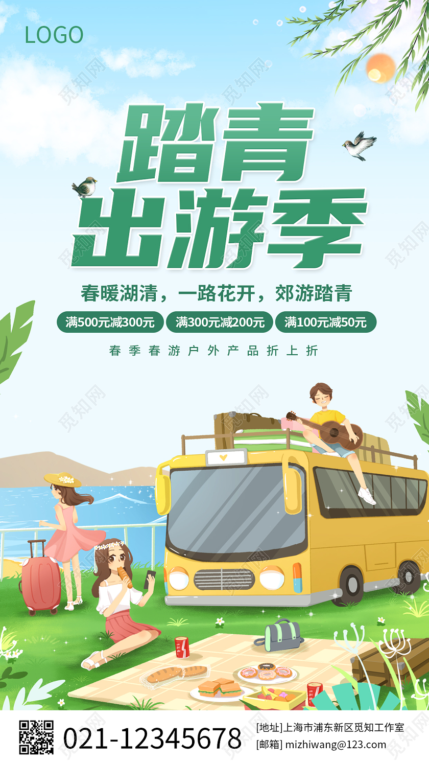 绿色卡通春季踏青促销手机宣传海报踏青出游季手机宣传海报春天春季踏青旅游促销春游手机宣传海报