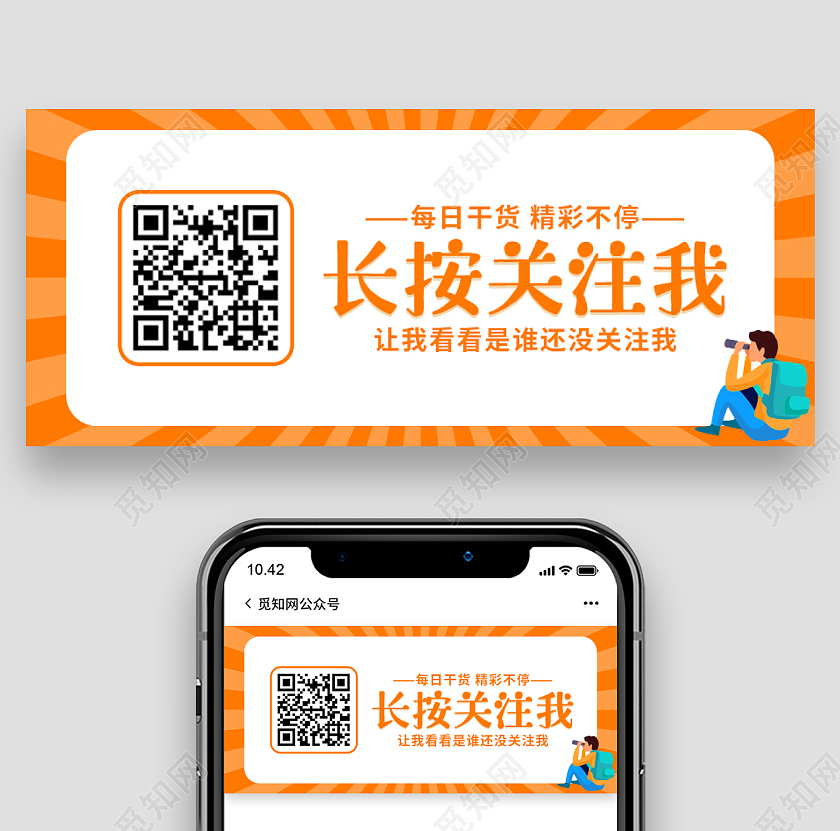 橙色简约扫码关注二维码微信公众号首图求关注首图扫描关注扫描关扫描关注二维码微信公众号首图