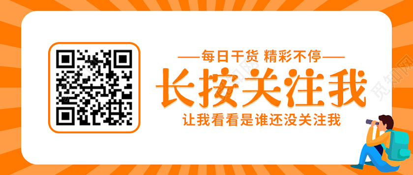 橙色简约扫码关注二维码微信公众号首图求关注首图扫描关注扫描关扫描关注二维码微信公众号首图