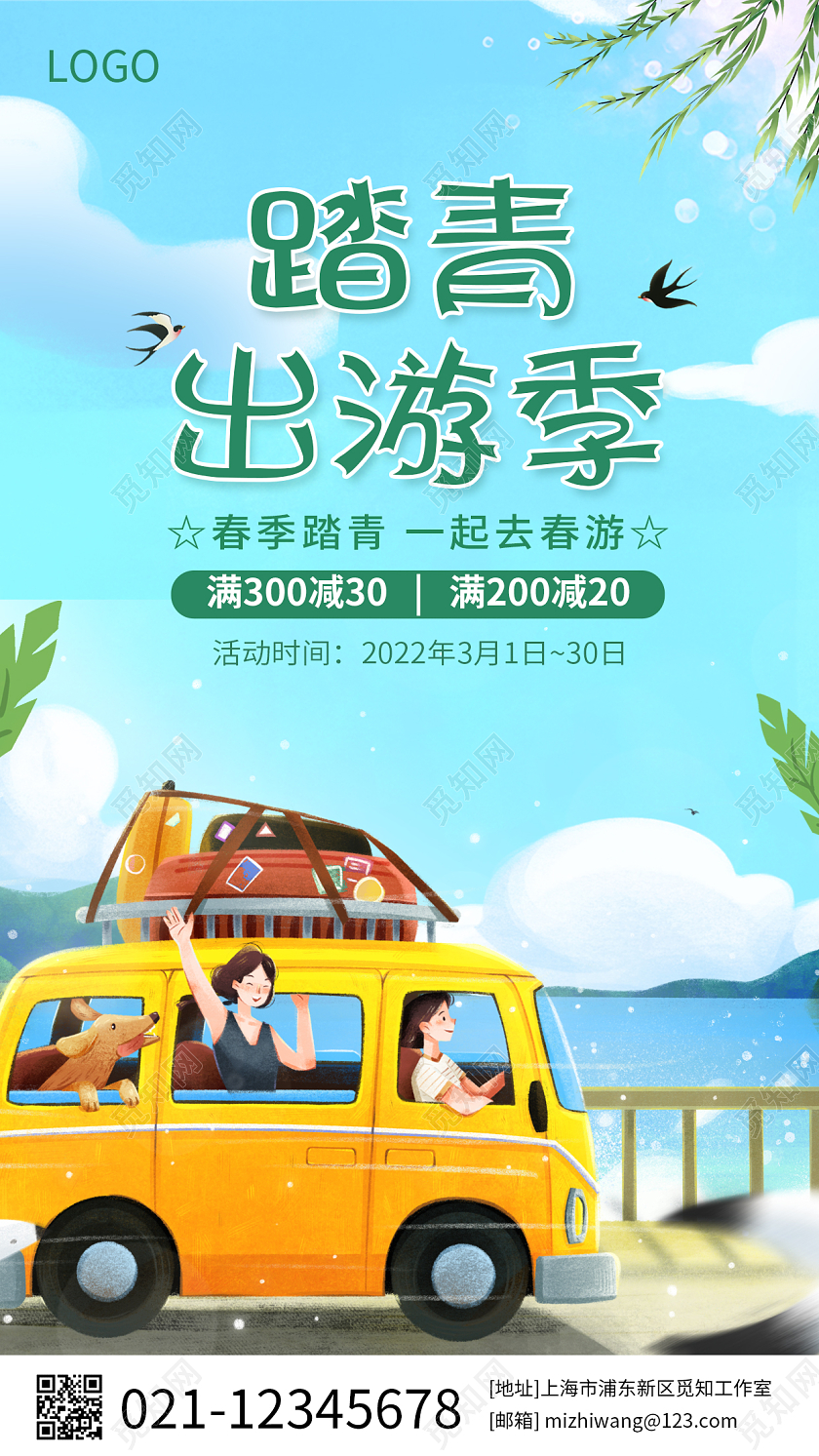 绿色卡通春季踏青促销手机宣传海报踏青出游季手机宣传海报春天春天春季踏青旅游促销春游手机宣传海报