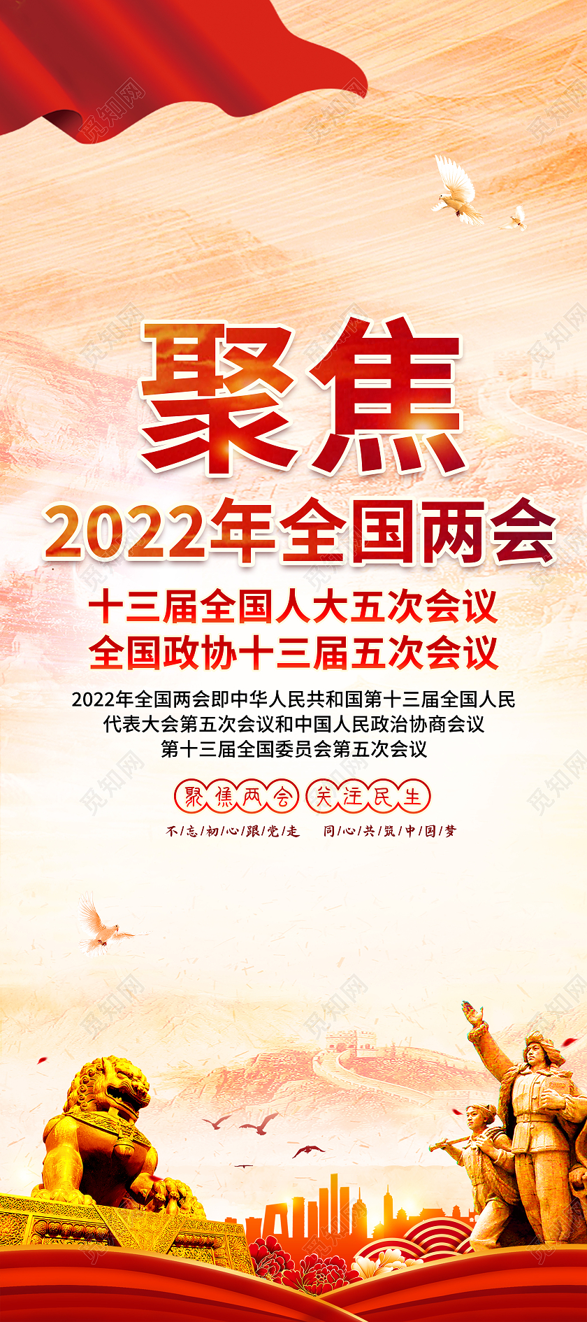 黄色党建风格聚焦全国两会展架2022年全国两会政府工作报告易拉宝展架