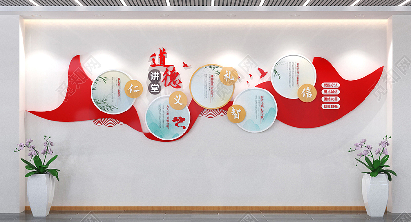 儒家五常仁义礼智信道德讲堂文化墙校园文化墙