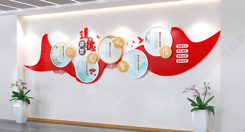 儒家五常仁义礼智信道德讲堂文化墙校园文化墙