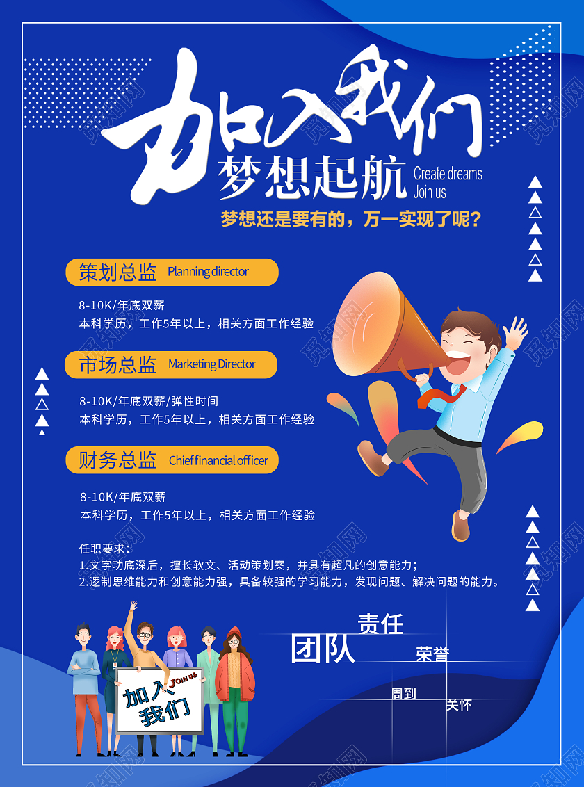 蓝色创意公司企业招聘简章宣传单单页招聘简章