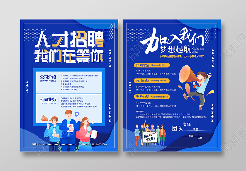 蓝色创意公司企业招聘简章宣传单单页招聘简章