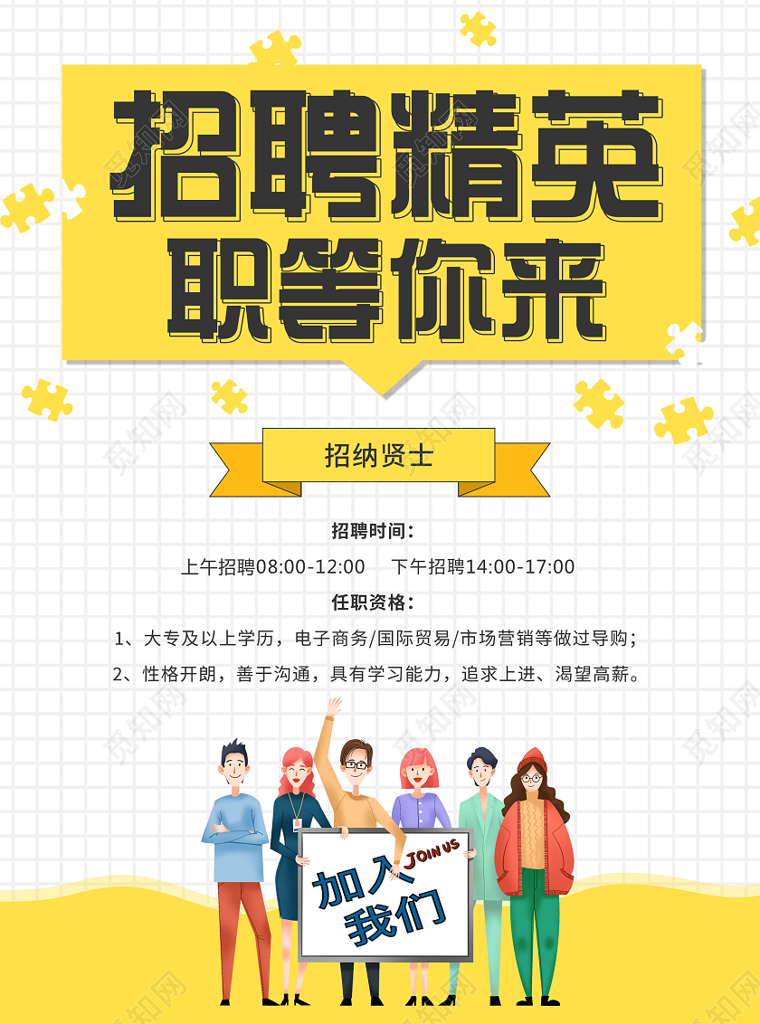 黄色背景创意简约公司企业招聘简章宣传单单页招聘简章折页