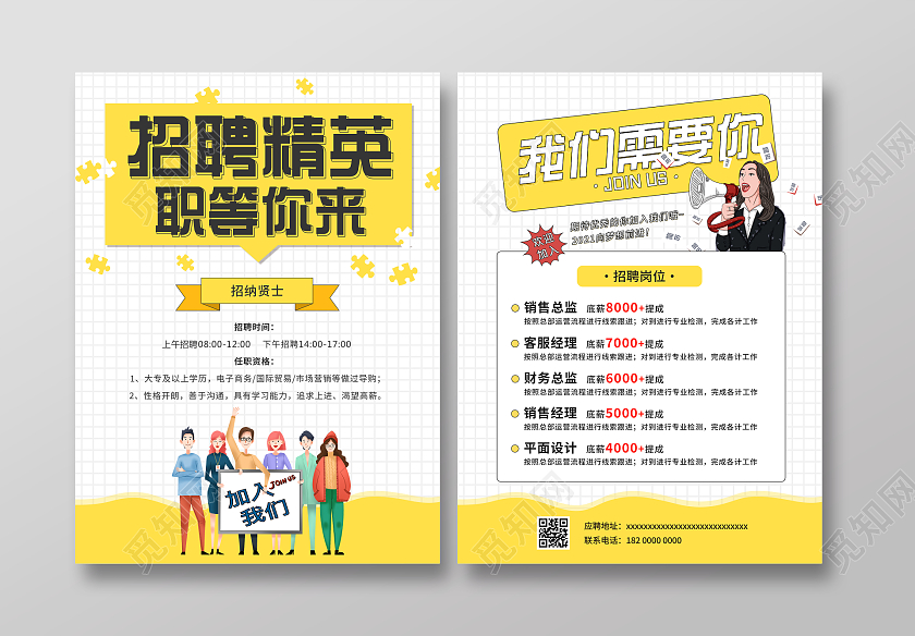 黄色背景创意简约公司企业招聘简章宣传单单页招聘简章折页