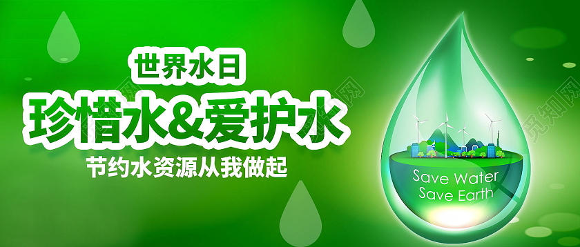 世界水日节约水资源世界节水日微信公众号首图世界水日公众号