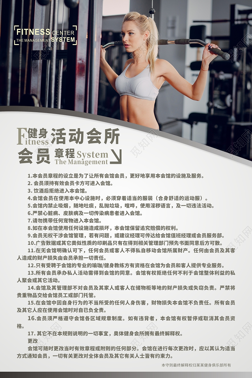 灰色底健身活动会所会员章程健身房制度