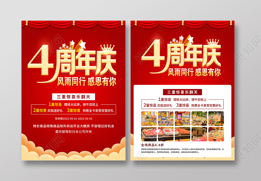 红色喜庆大气店庆4周年店铺庆典宣传单4周年店庆宣传单