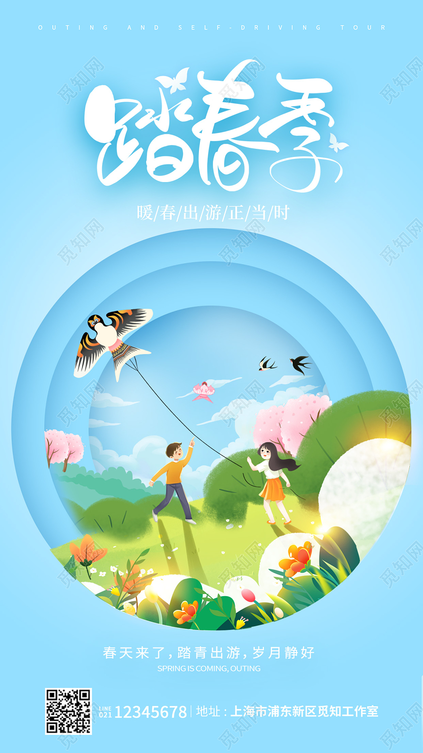 蓝色剪纸风格踏春季春游海报春季踏青手机宣传海报春天春季踏青春游手机宣传海报
