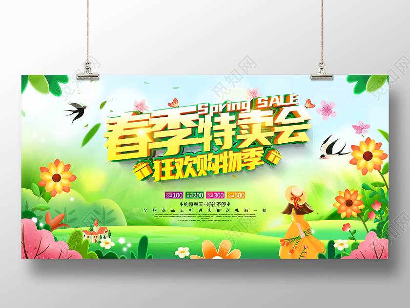 绿色大气春季特卖会宣传促销活动展板春季特卖会促销