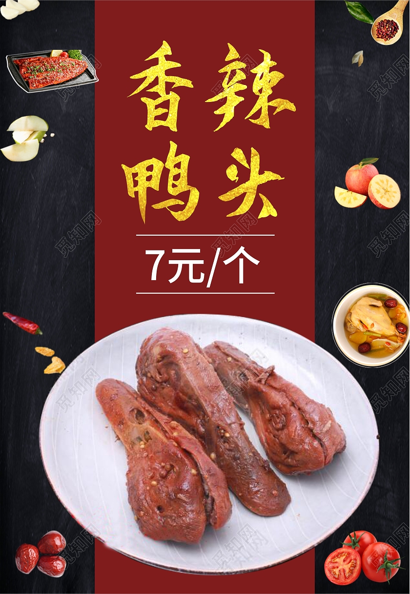 黑色简约香辣鸭头美食小吃价格海报背景