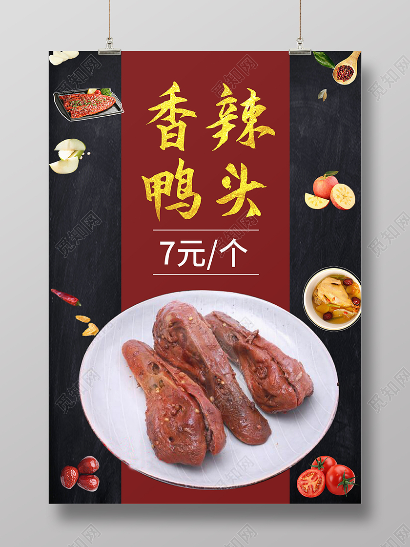 黑色简约香辣鸭头美食小吃价格海报背景