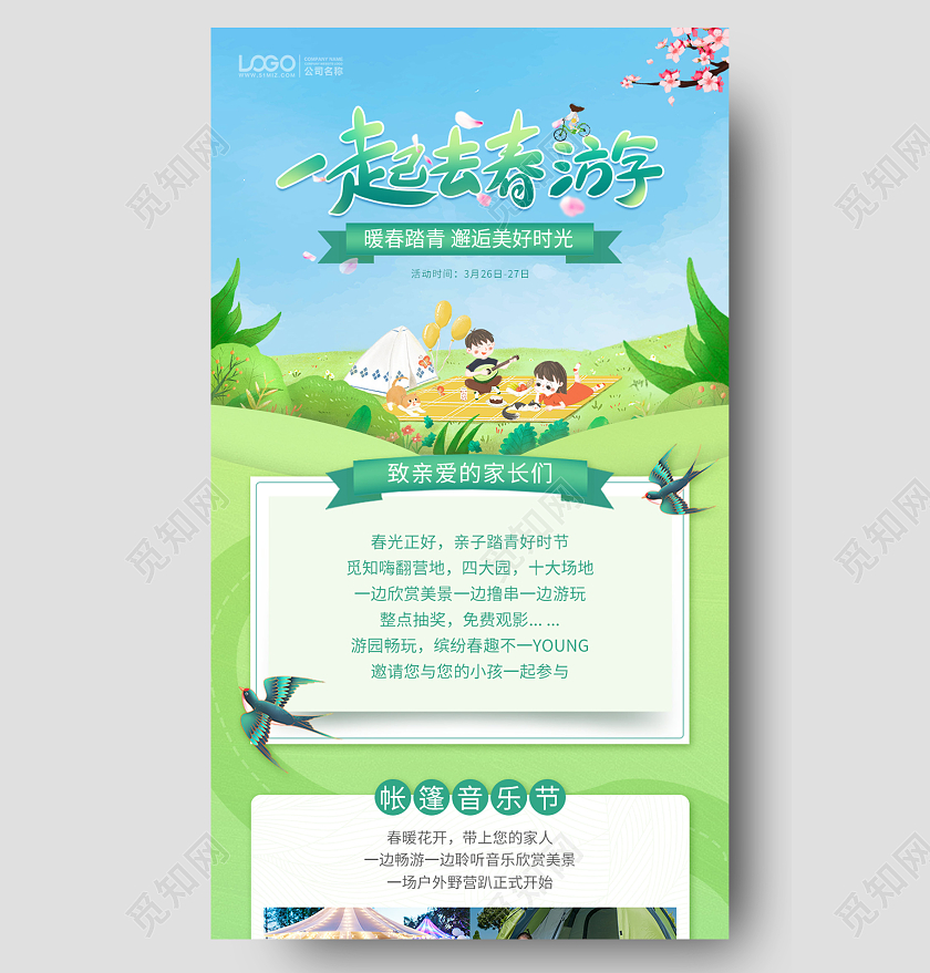 蓝绿色卡通扁平插画风学校踏青春游手机ui长图春天春季踏青活动手机长图