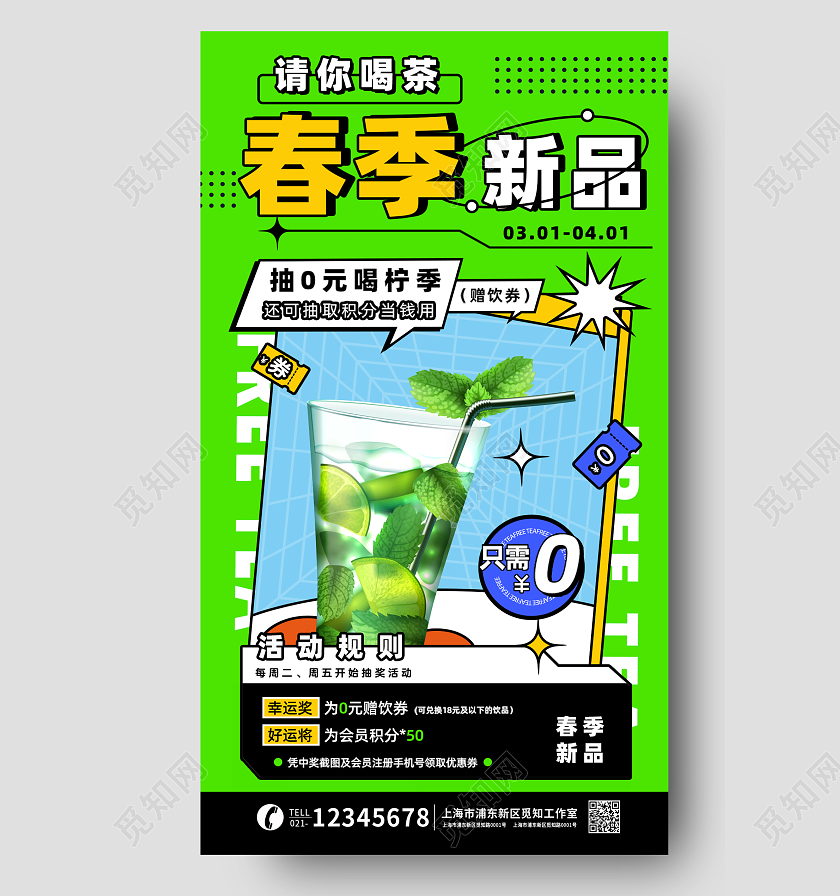 孟菲斯扁平手绘春季新品柠檬茶春季新品促销海报春季新品促销手机宣传海报