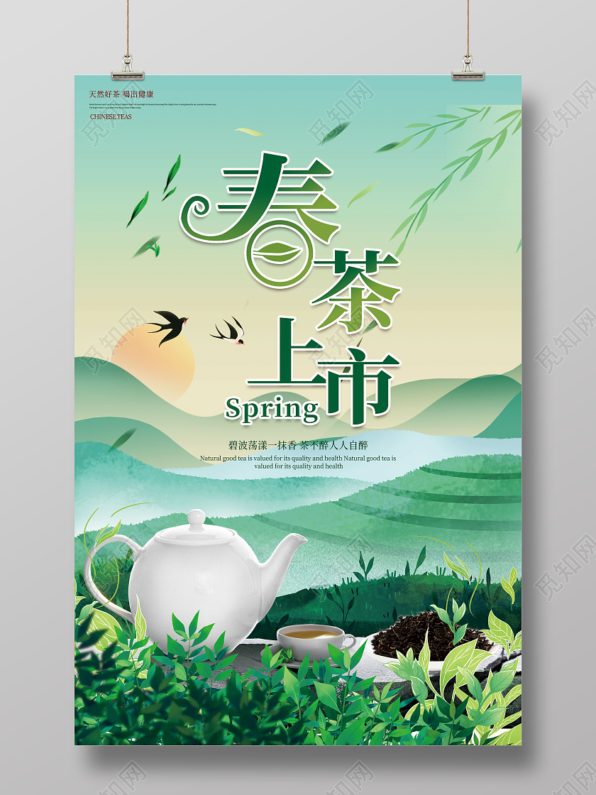 绿色春茶茶叶春茶上市插画手绘上市海报