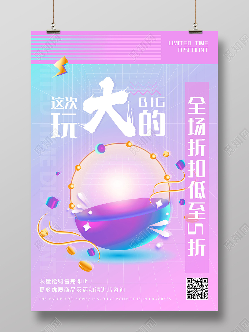 紫色渐变这次玩大的全场折扣打折活动海报