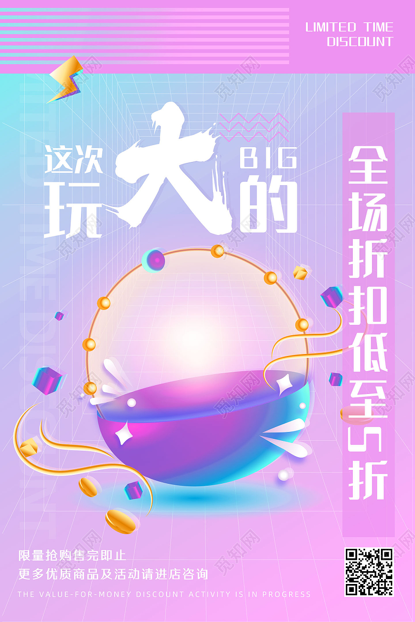 紫色渐变这次玩大的全场折扣打折活动海报