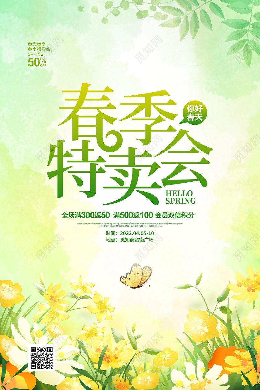 水彩插画简约春季特卖会春天促销宣传海报设计春季特卖会促销