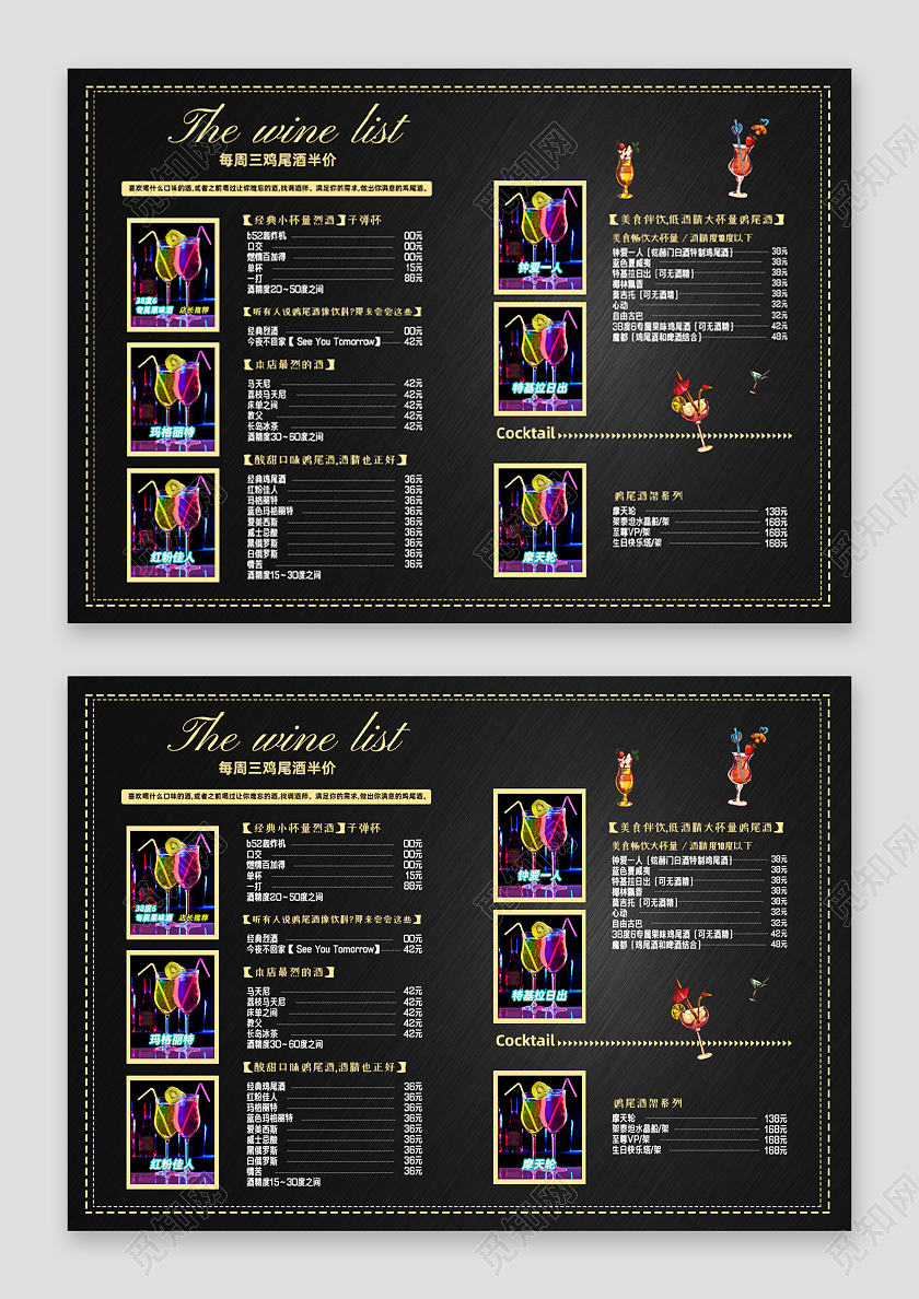 黑色时尚创意酒吧鸡尾酒酒水单横版菜单酒吧酒水单