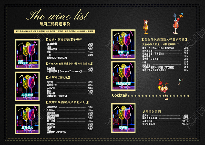 黑色时尚创意酒吧鸡尾酒酒水单横版菜单酒吧酒水单
