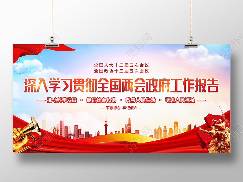 蓝色大气党建深入学习贯彻全国两会政府工作报告两会展板