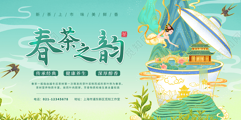 绿色清新春茶之韵国潮插画春茶展板春茶茶叶