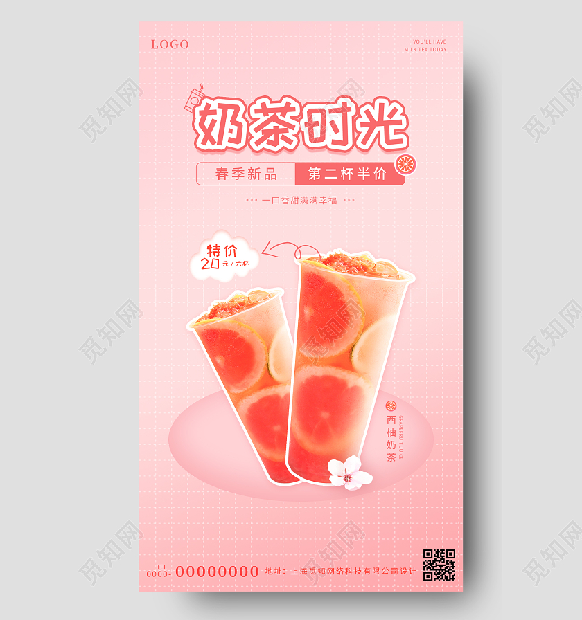 粉色小清新简约大气春季新品上市奶茶饮品宣传海报春季新品春季春季新品促销手机宣传海报